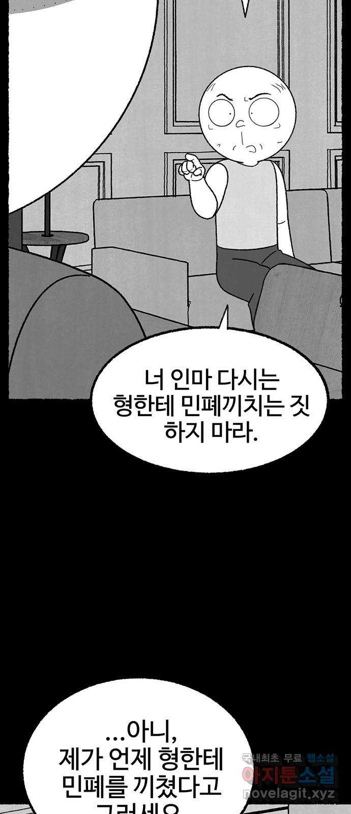 거래 31화 - 웹툰 이미지 65