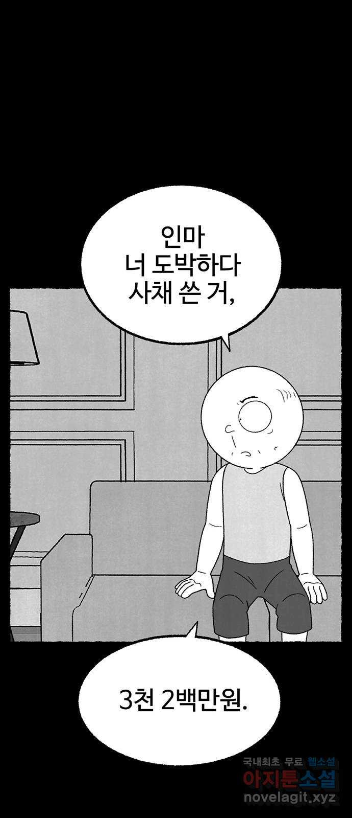 거래 31화 - 웹툰 이미지 69