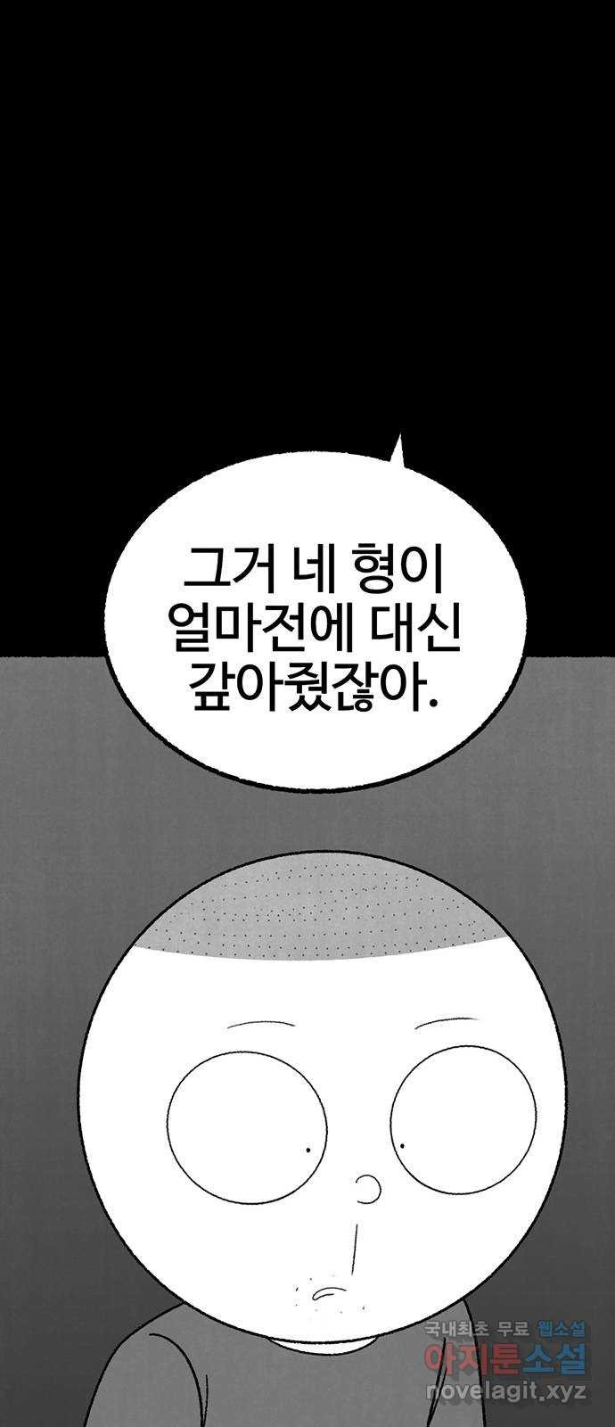 거래 31화 - 웹툰 이미지 70