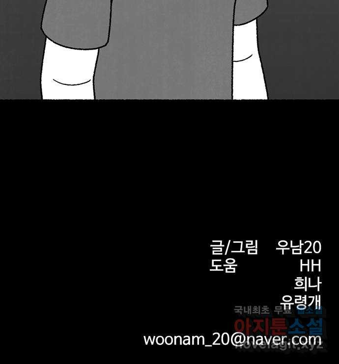 거래 31화 - 웹툰 이미지 71