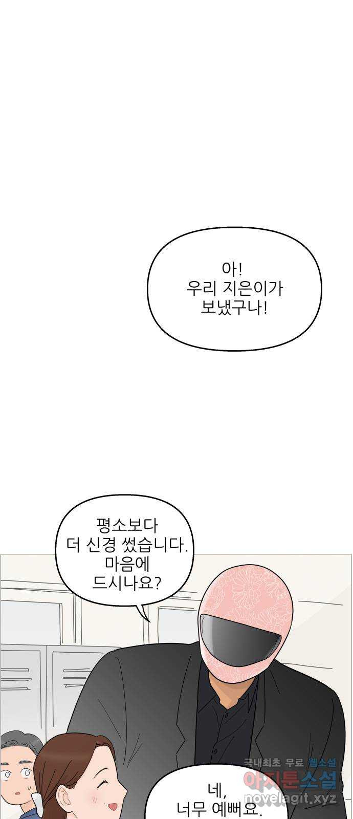 너의 미소가 함정 99화 - 웹툰 이미지 2