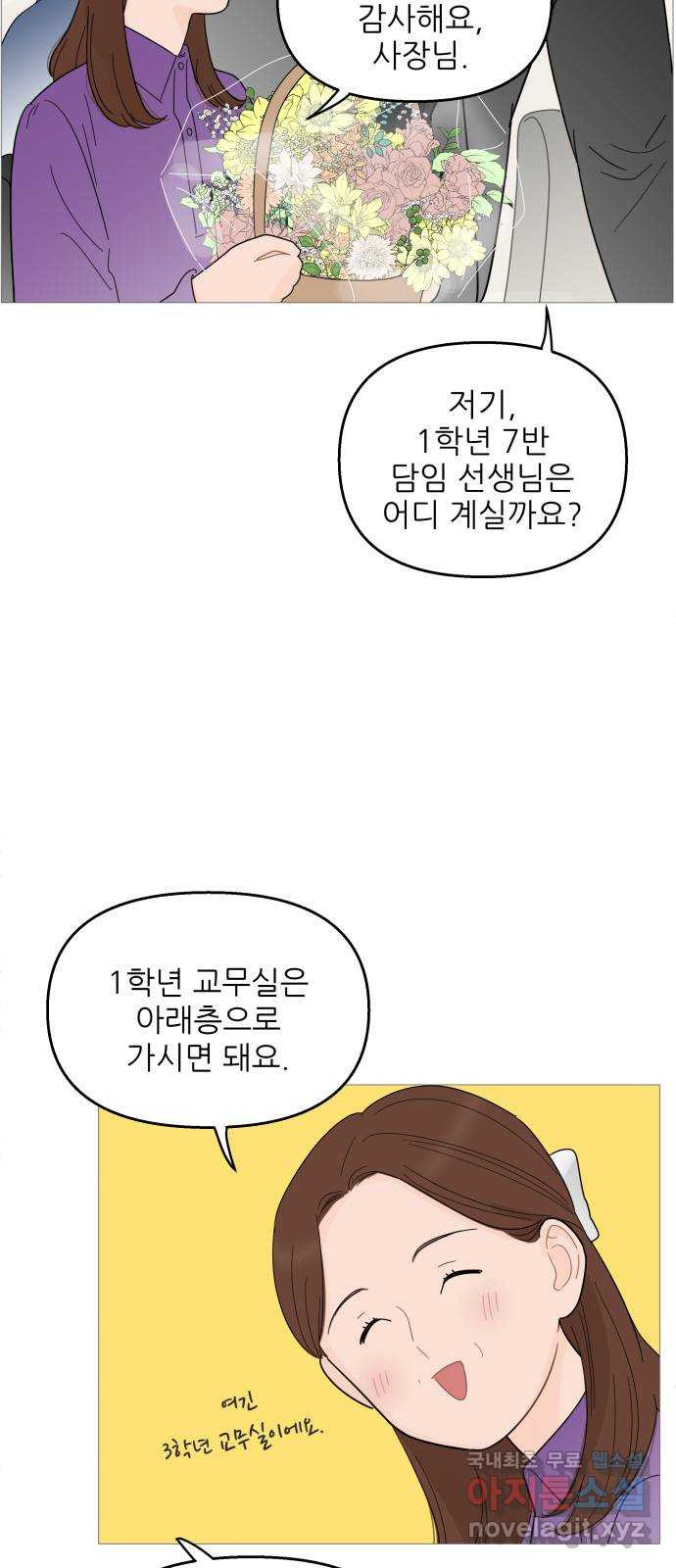 너의 미소가 함정 99화 - 웹툰 이미지 3