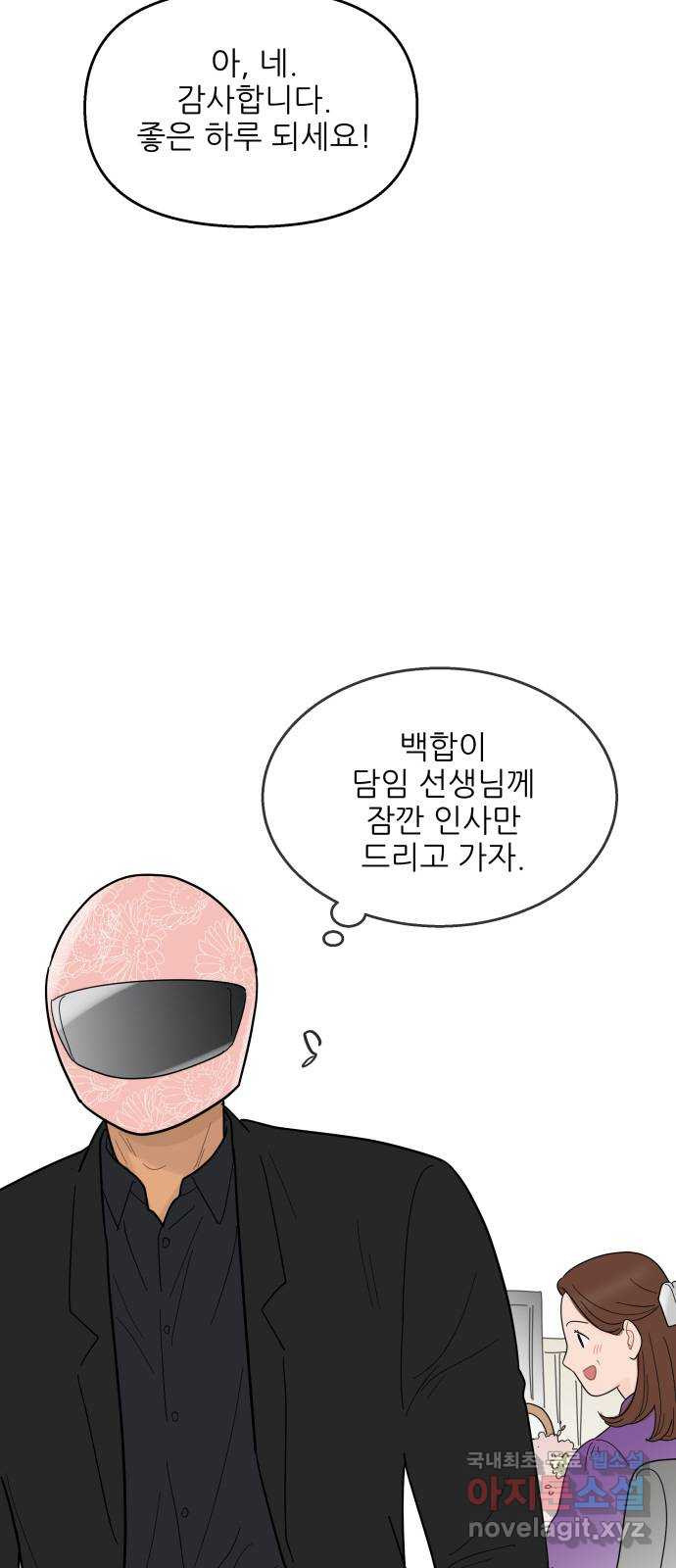 너의 미소가 함정 99화 - 웹툰 이미지 4