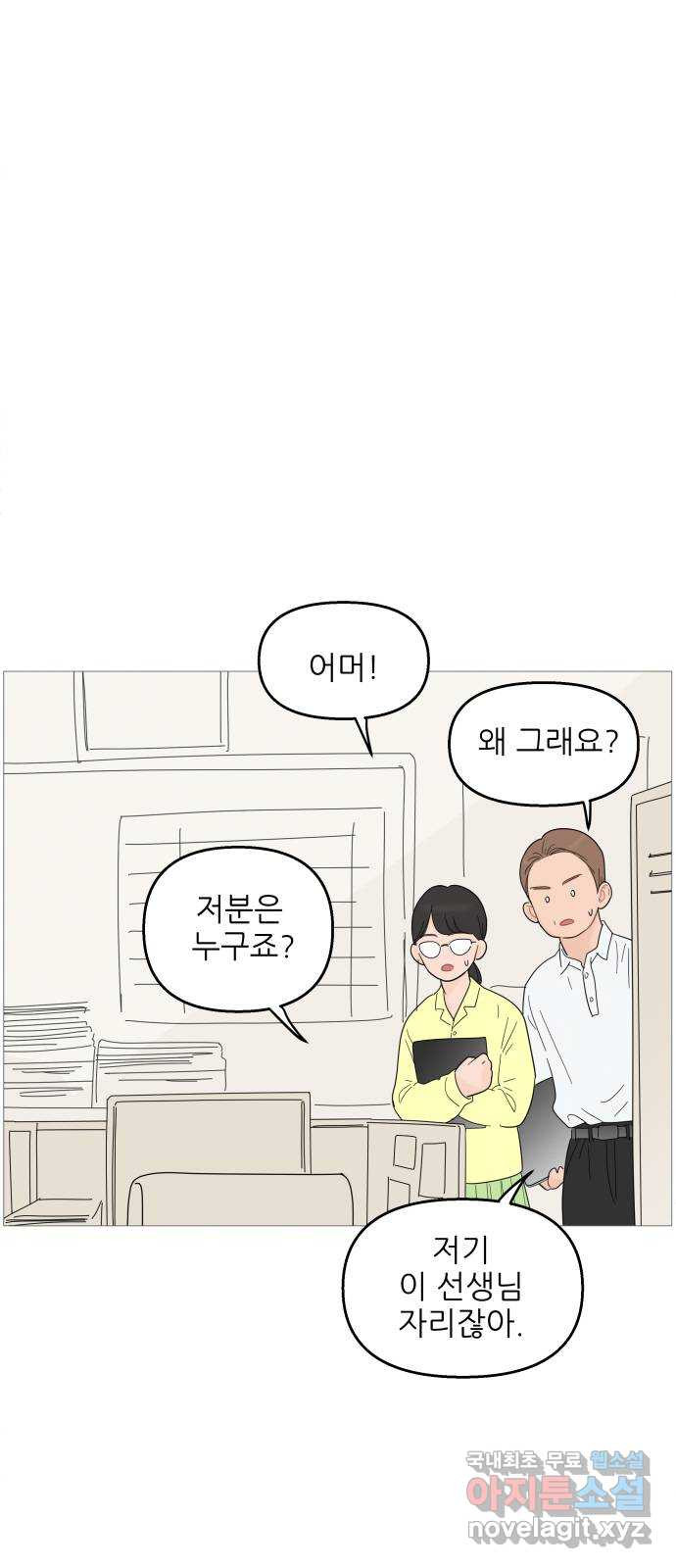 너의 미소가 함정 99화 - 웹툰 이미지 13