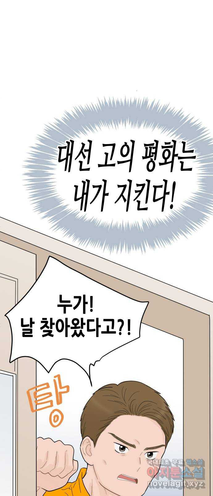 너의 미소가 함정 99화 - 웹툰 이미지 22