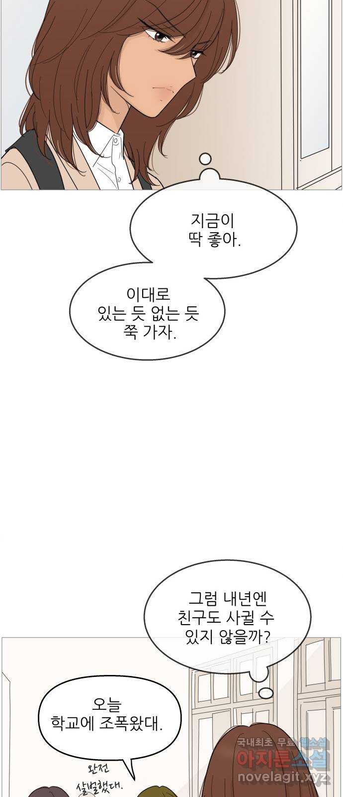 너의 미소가 함정 99화 - 웹툰 이미지 28