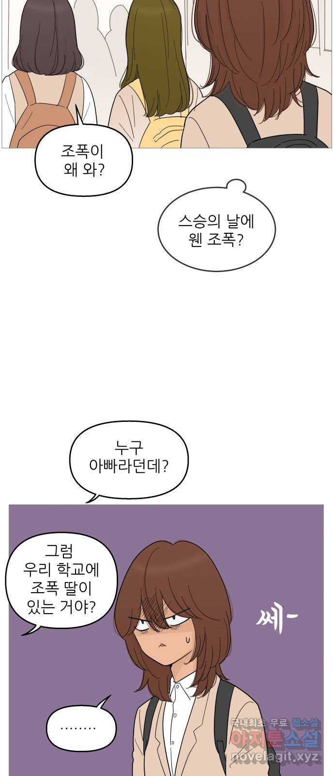 너의 미소가 함정 99화 - 웹툰 이미지 29