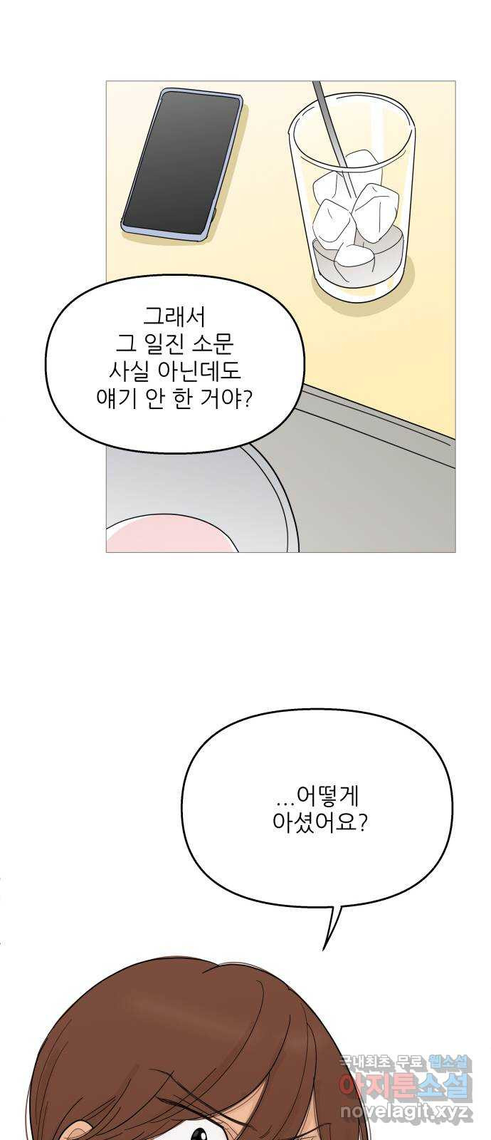 너의 미소가 함정 99화 - 웹툰 이미지 32