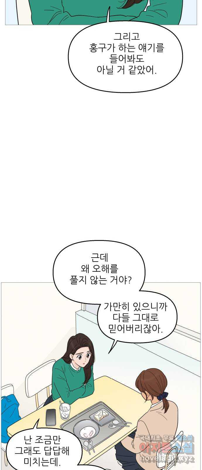 너의 미소가 함정 99화 - 웹툰 이미지 35