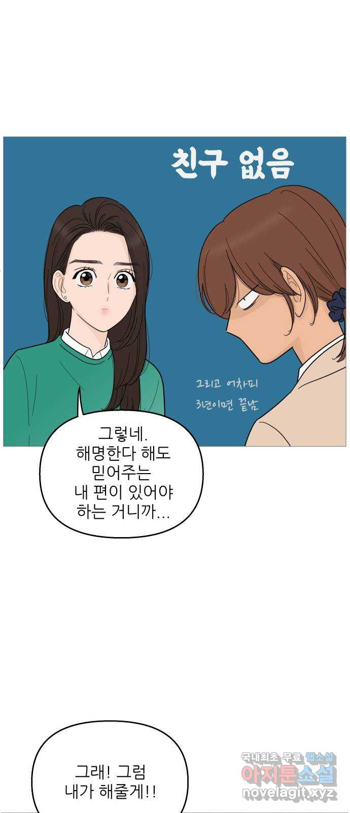 너의 미소가 함정 99화 - 웹툰 이미지 37