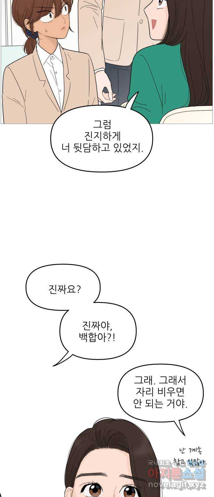 너의 미소가 함정 99화 - 웹툰 이미지 47