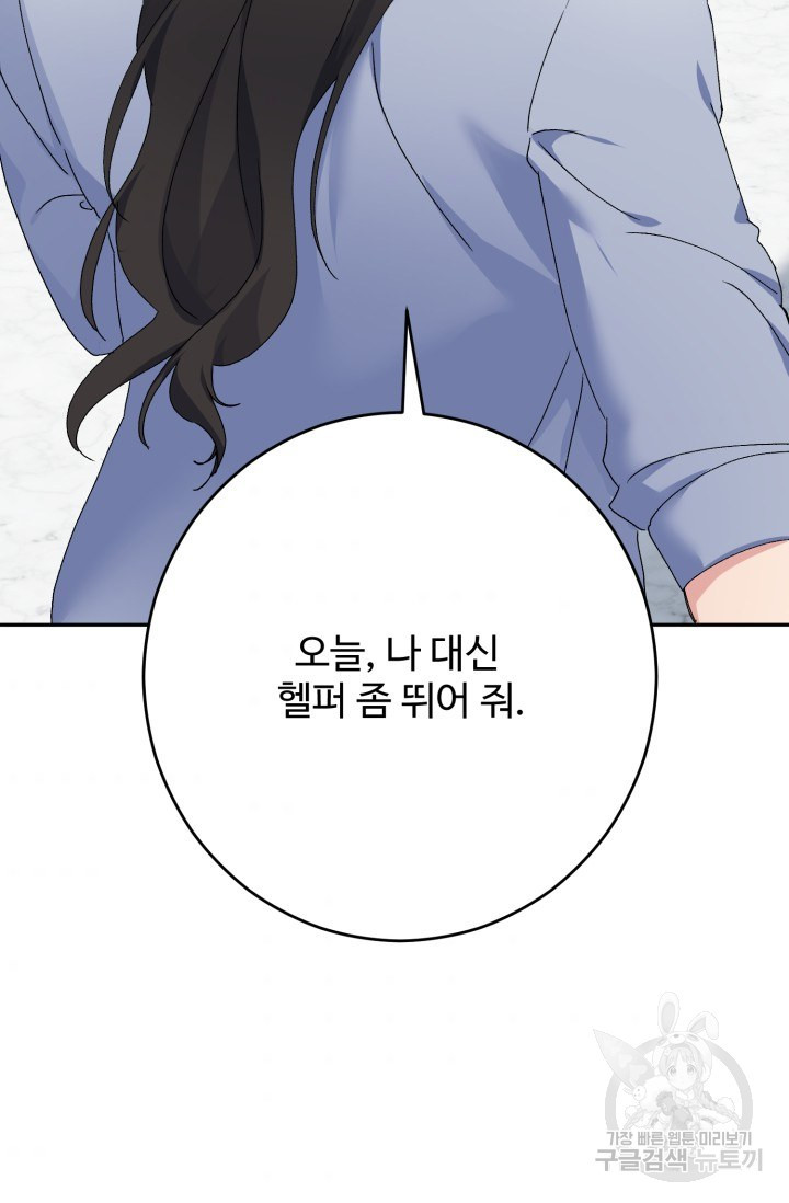 아저씨, 내 기분 왜 이래요? 1화 - 웹툰 이미지 32