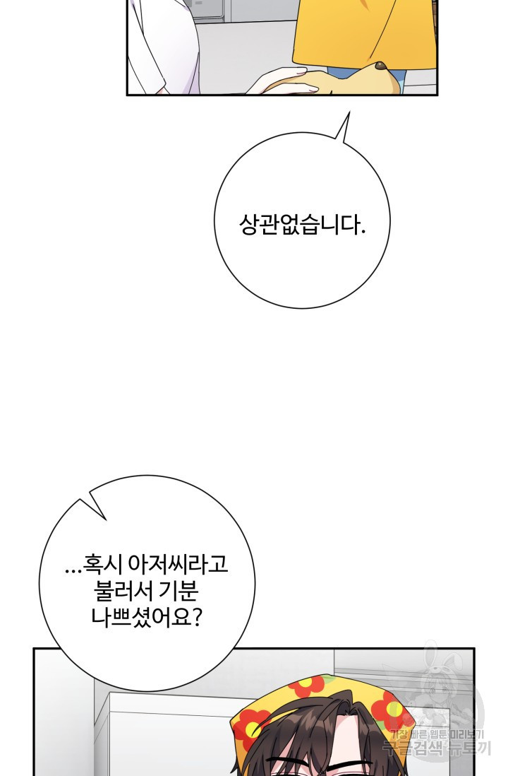 아저씨, 내 기분 왜 이래요? 2화 - 웹툰 이미지 11