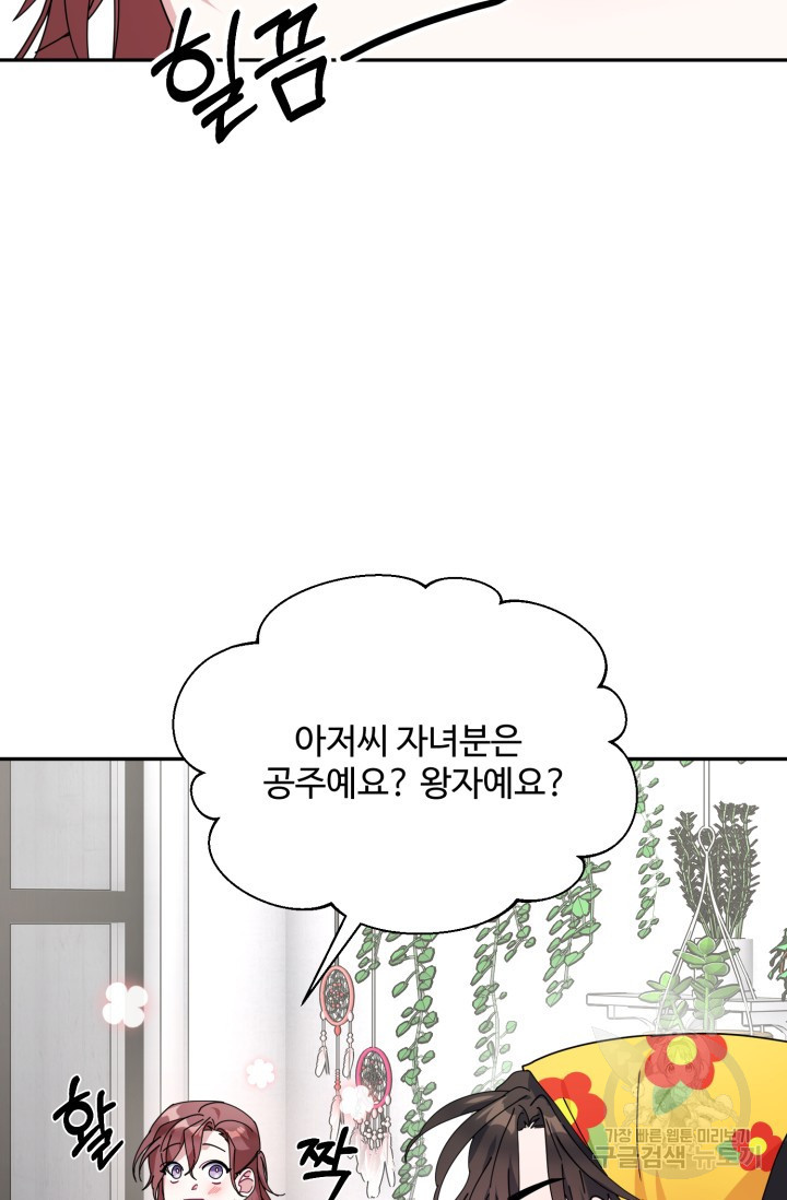 아저씨, 내 기분 왜 이래요? 2화 - 웹툰 이미지 15