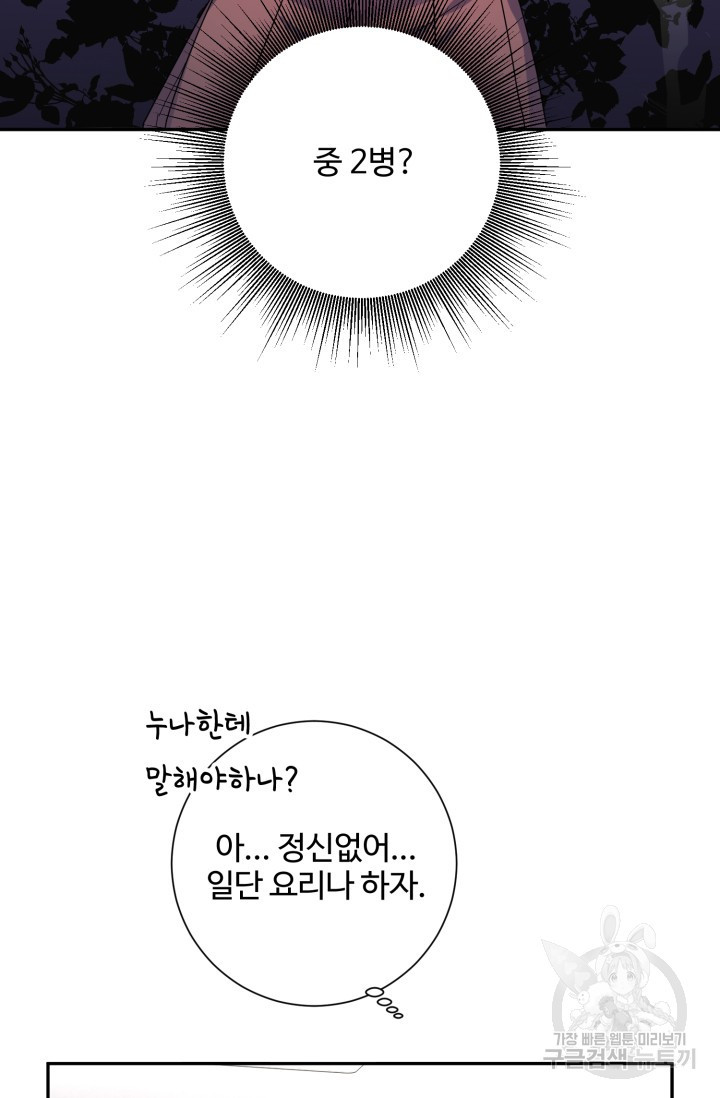 아저씨, 내 기분 왜 이래요? 2화 - 웹툰 이미지 47