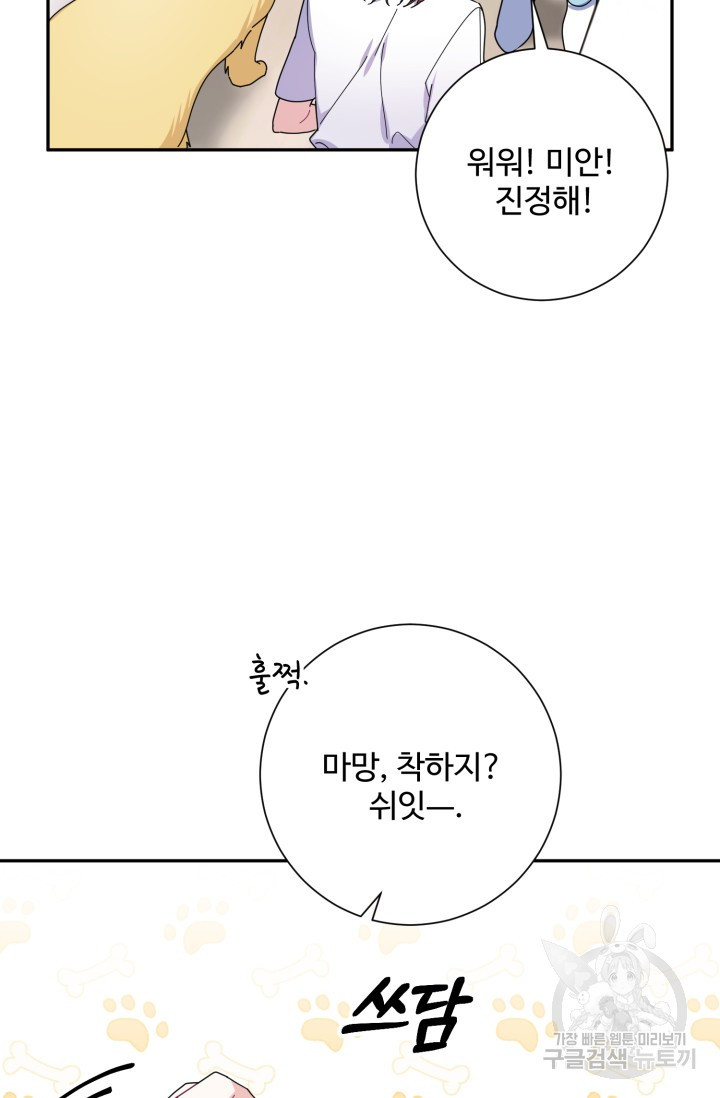 아저씨, 내 기분 왜 이래요? 2화 - 웹툰 이미지 79