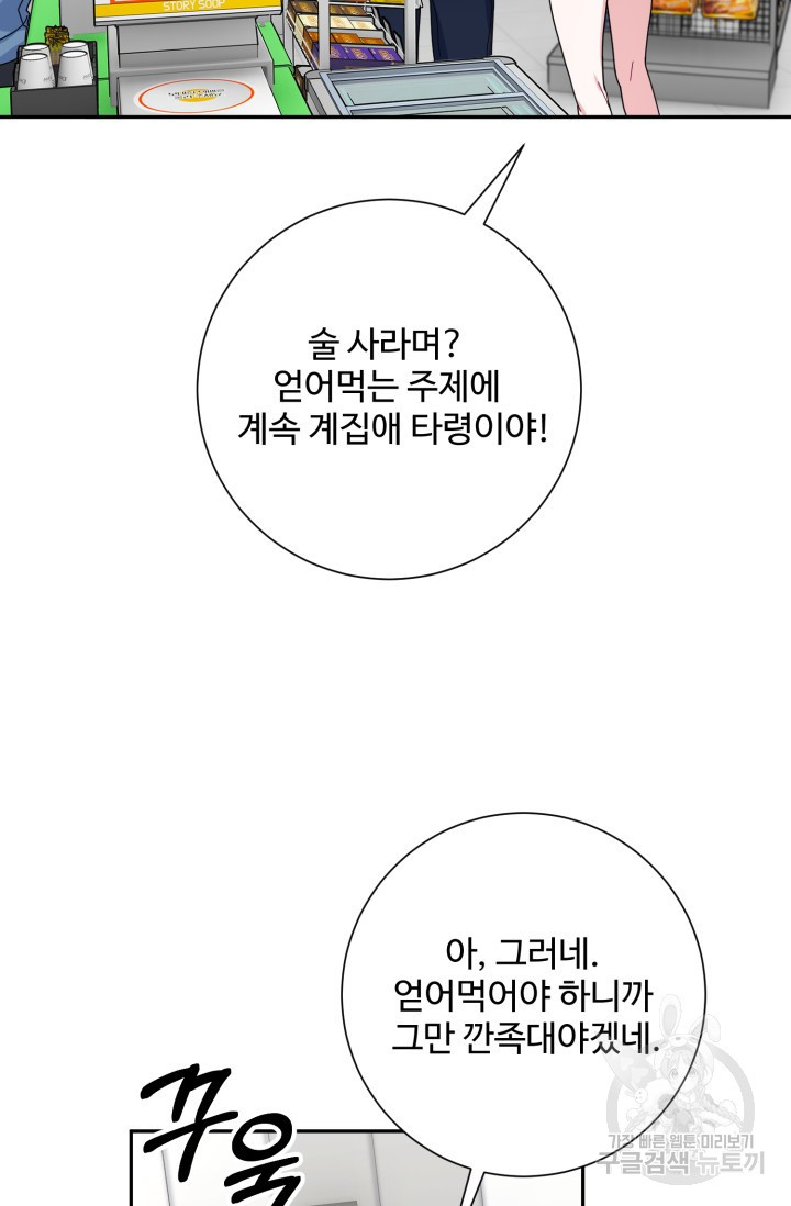 아저씨, 내 기분 왜 이래요? 4화 - 웹툰 이미지 26