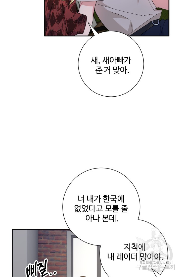 아저씨, 내 기분 왜 이래요? 4화 - 웹툰 이미지 46