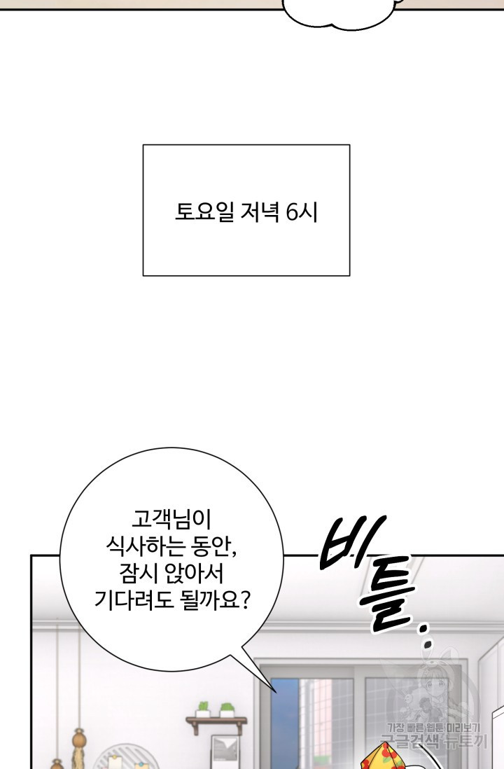 아저씨, 내 기분 왜 이래요? 4화 - 웹툰 이미지 66