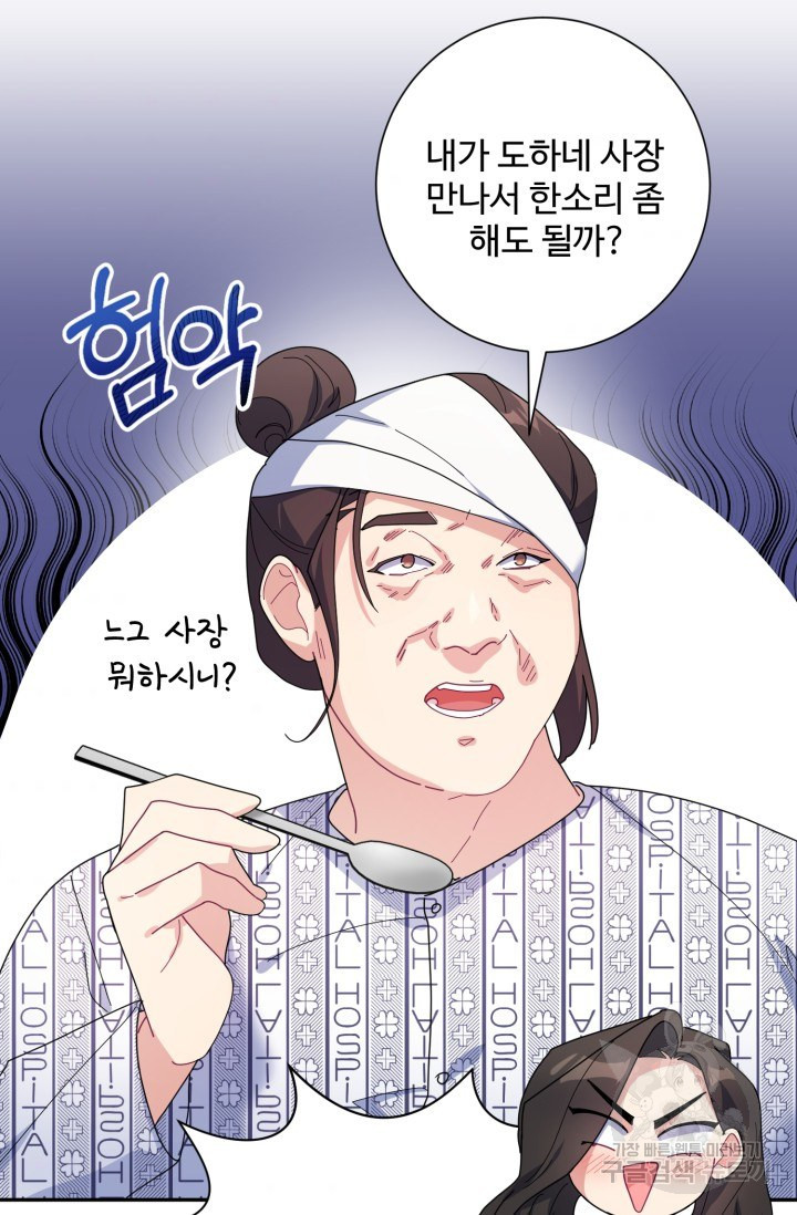 아저씨, 내 기분 왜 이래요? 5화 - 웹툰 이미지 52