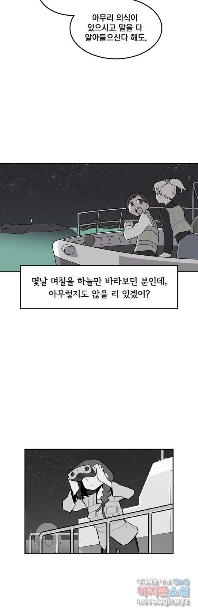 이별로 와요 1화 - 웹툰 이미지 35