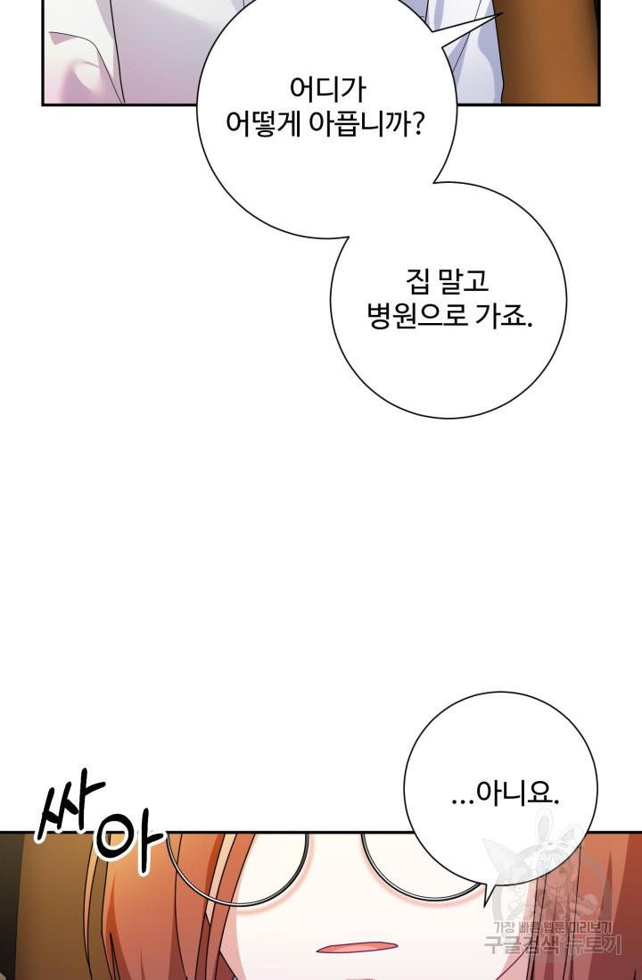 아저씨, 내 기분 왜 이래요? 7화 - 웹툰 이미지 29