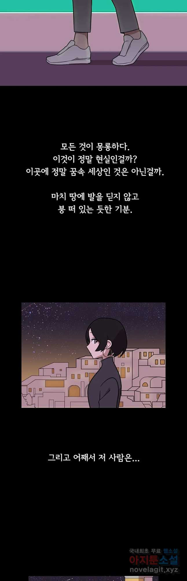 이별로 와요 2화 - 웹툰 이미지 27