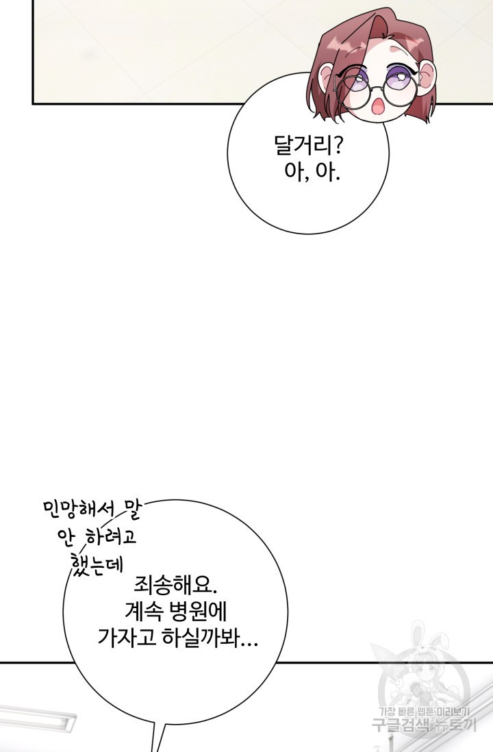 아저씨, 내 기분 왜 이래요? 7화 - 웹툰 이미지 77