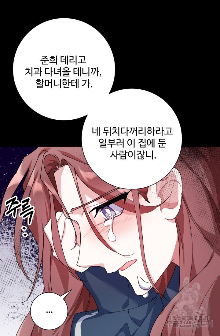 아저씨, 내 기분 왜 이래요? 8화 - 웹툰 이미지 42