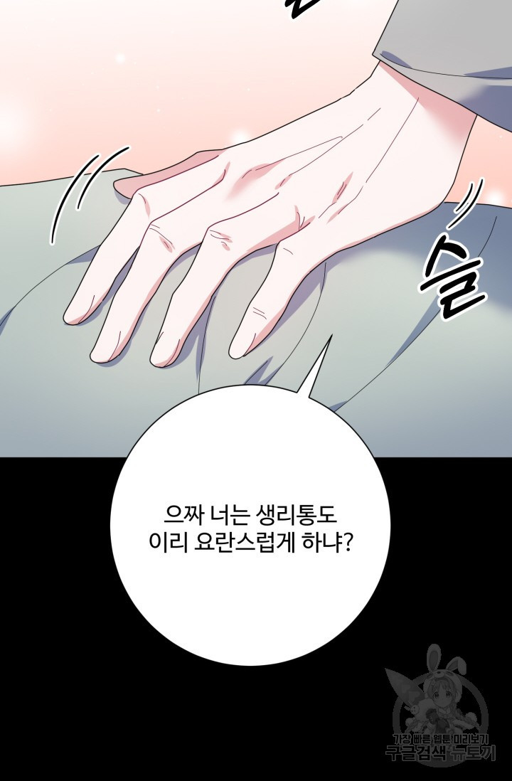 아저씨, 내 기분 왜 이래요? 8화 - 웹툰 이미지 49