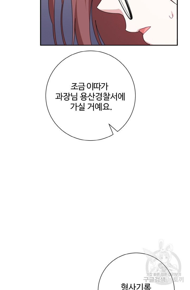 아저씨, 내 기분 왜 이래요? 8화 - 웹툰 이미지 80