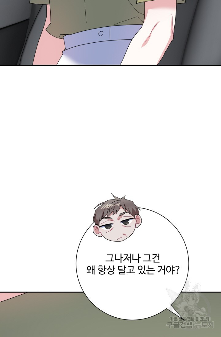 아저씨, 내 기분 왜 이래요? 9화 - 웹툰 이미지 8