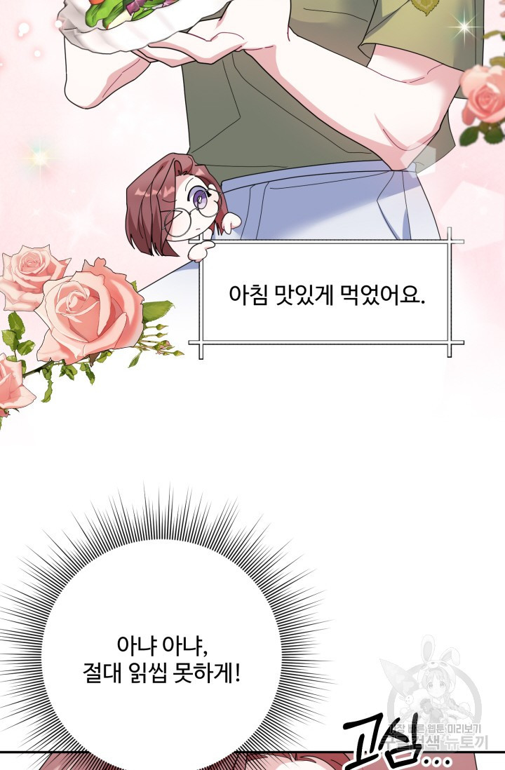 아저씨, 내 기분 왜 이래요? 9화 - 웹툰 이미지 20