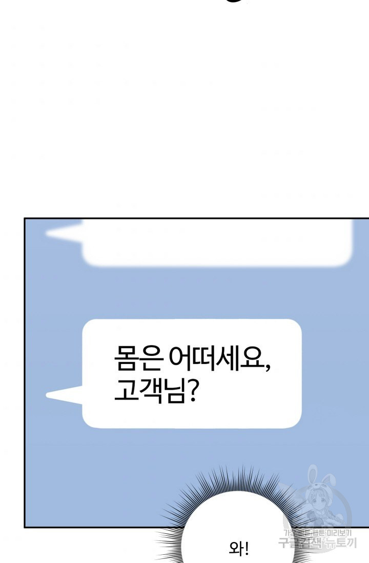 아저씨, 내 기분 왜 이래요? 9화 - 웹툰 이미지 32