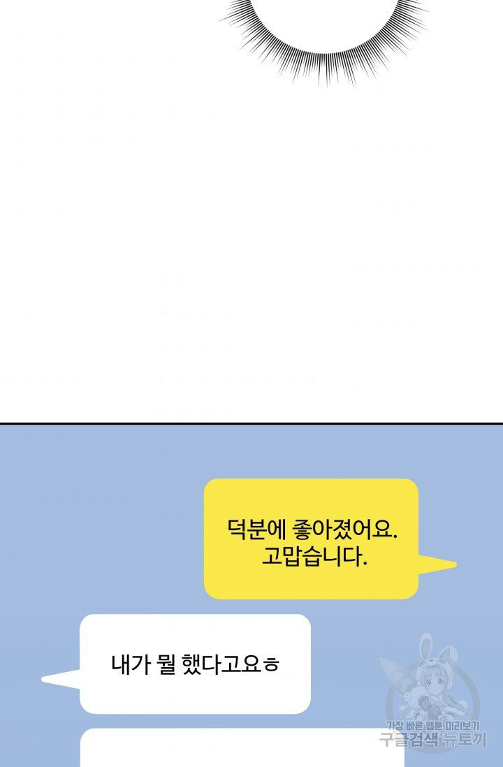 아저씨, 내 기분 왜 이래요? 9화 - 웹툰 이미지 33