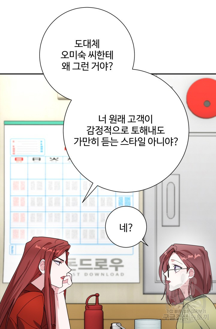 아저씨, 내 기분 왜 이래요? 9화 - 웹툰 이미지 66