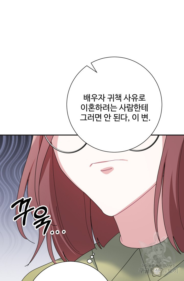 아저씨, 내 기분 왜 이래요? 9화 - 웹툰 이미지 69