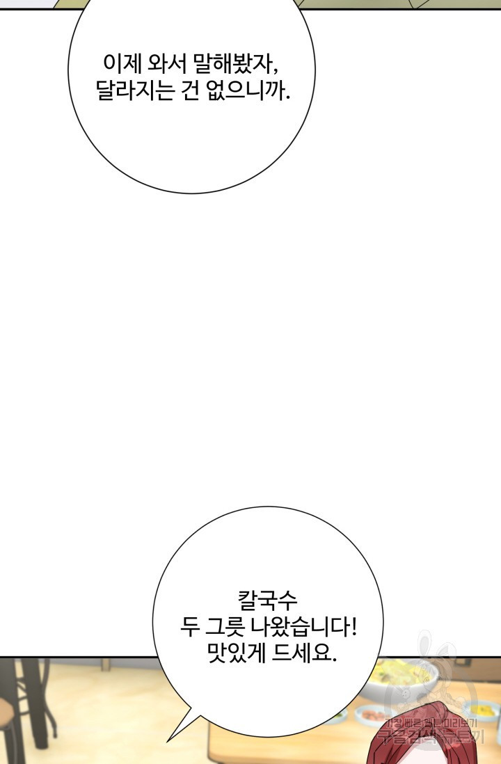 아저씨, 내 기분 왜 이래요? 9화 - 웹툰 이미지 70