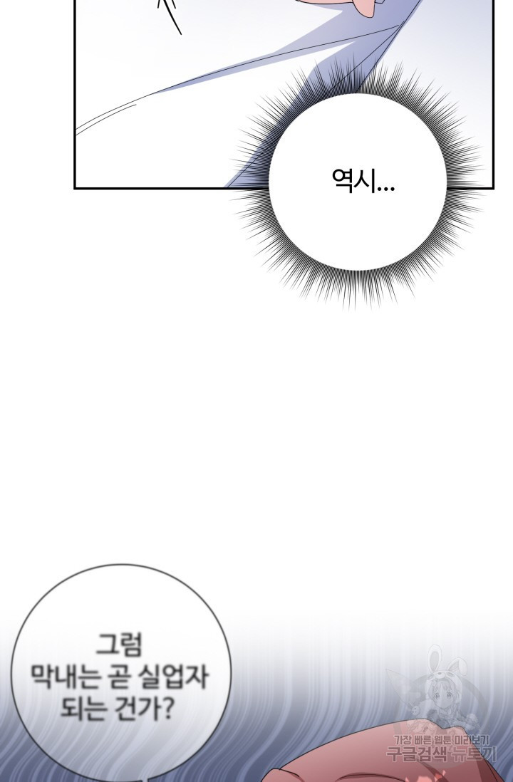 아저씨, 내 기분 왜 이래요? 10화 - 웹툰 이미지 18