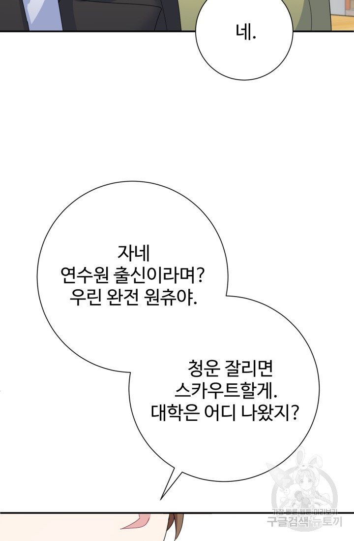 아저씨, 내 기분 왜 이래요? 10화 - 웹툰 이미지 23