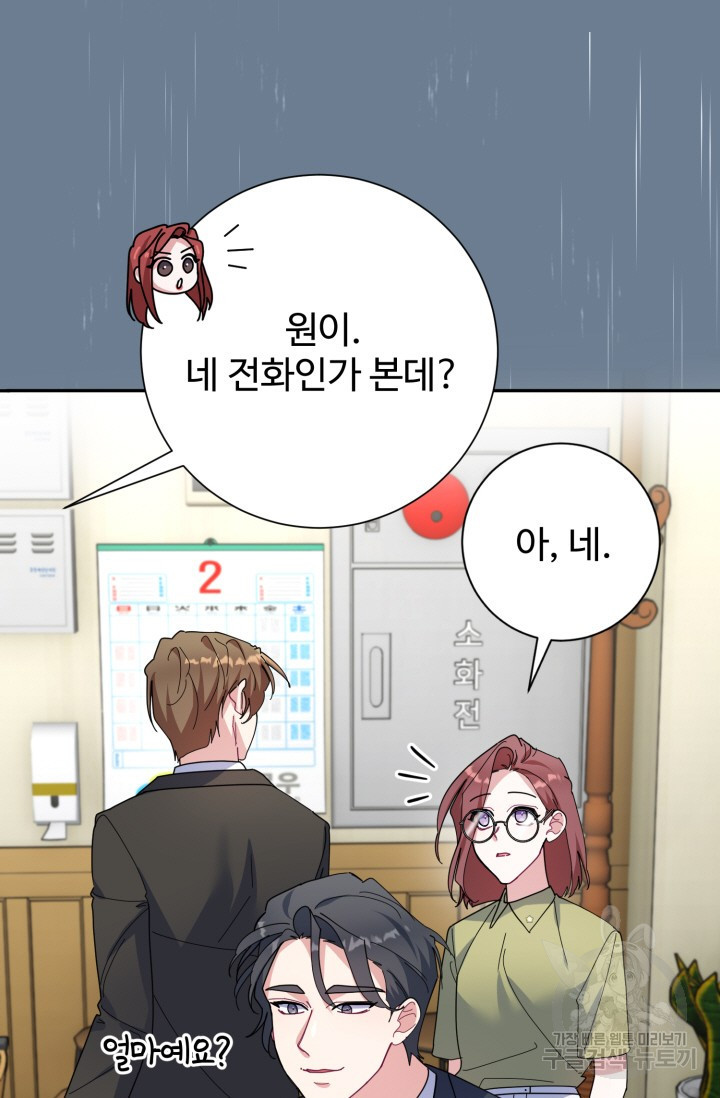 아저씨, 내 기분 왜 이래요? 10화 - 웹툰 이미지 39