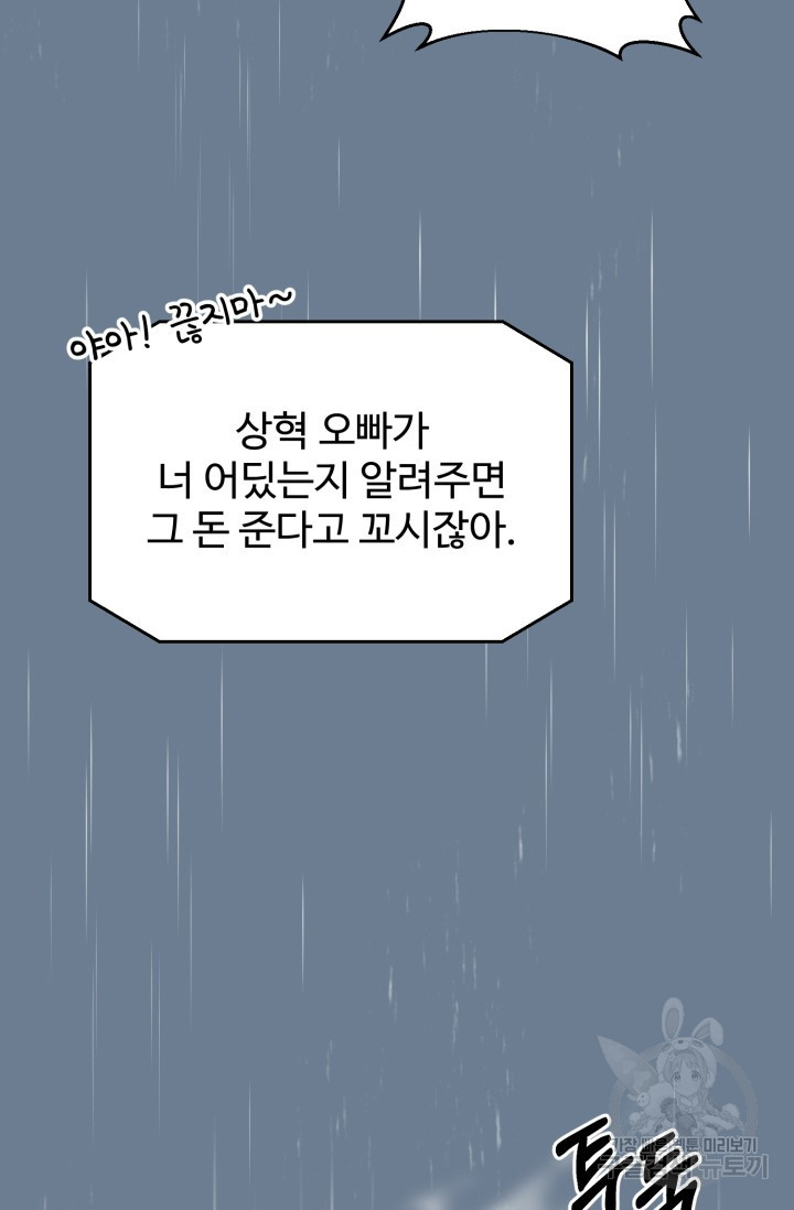 아저씨, 내 기분 왜 이래요? 10화 - 웹툰 이미지 55