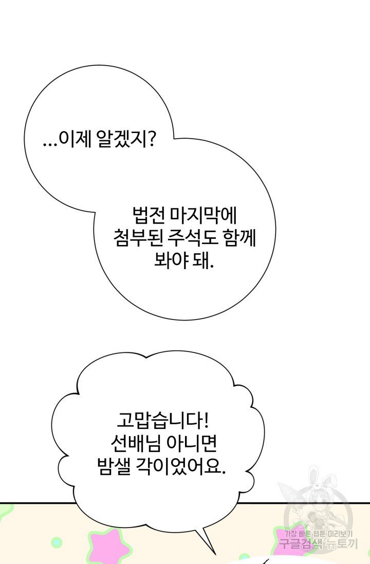 아저씨, 내 기분 왜 이래요? 10화 - 웹툰 이미지 77