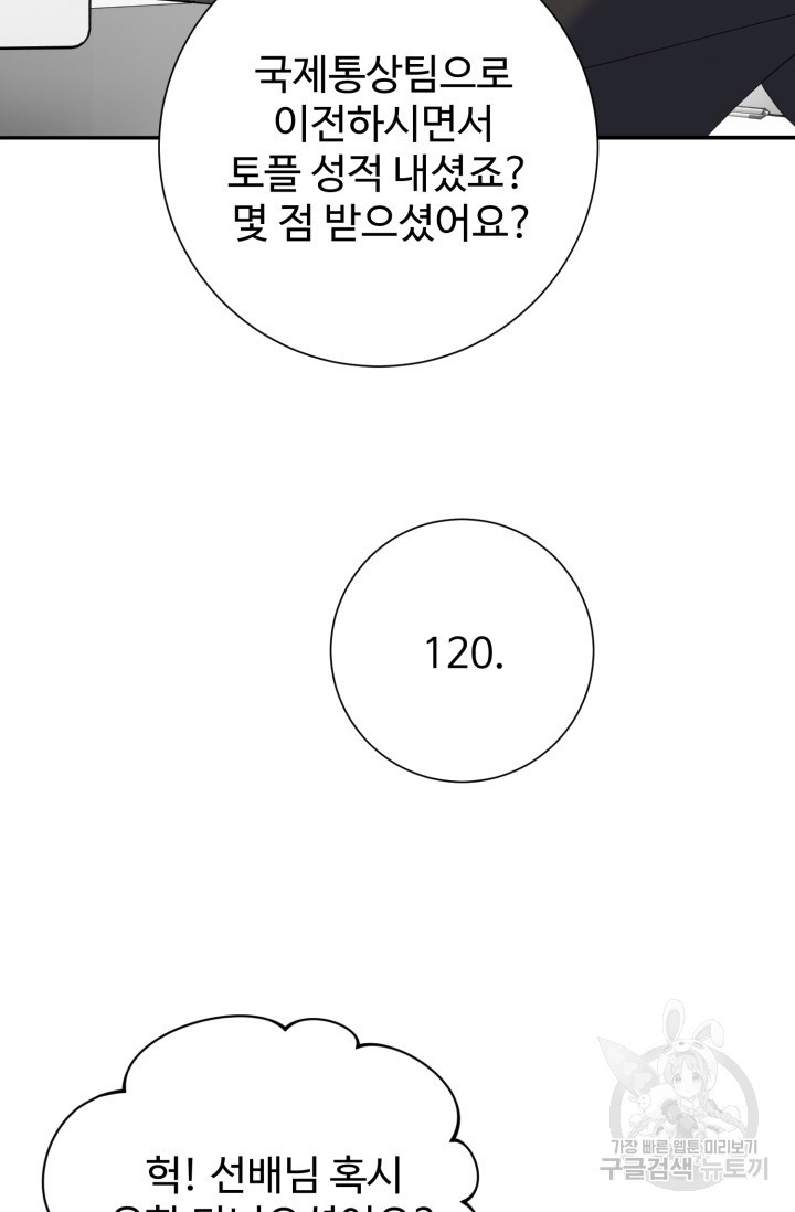 아저씨, 내 기분 왜 이래요? 10화 - 웹툰 이미지 81