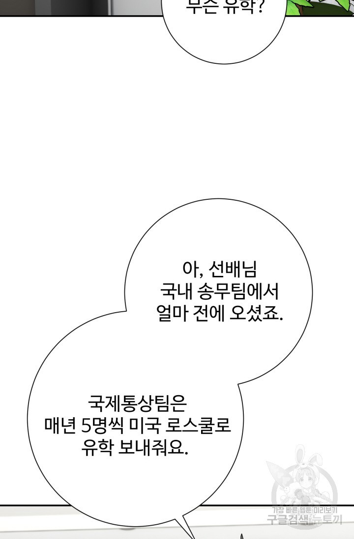 아저씨, 내 기분 왜 이래요? 10화 - 웹툰 이미지 87