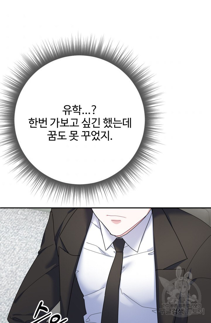 아저씨, 내 기분 왜 이래요? 10화 - 웹툰 이미지 93