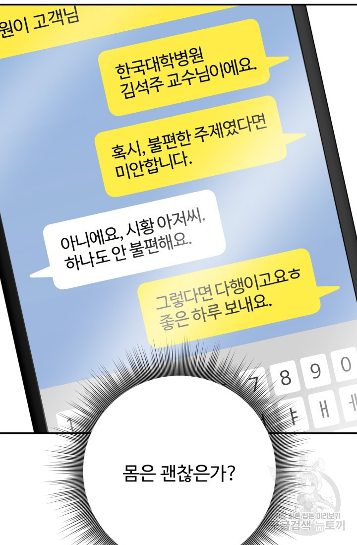 아저씨, 내 기분 왜 이래요? 10화 - 웹툰 이미지 95