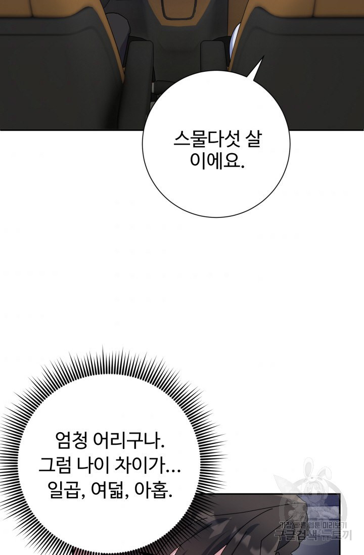 아저씨, 내 기분 왜 이래요? 11화 - 웹툰 이미지 32