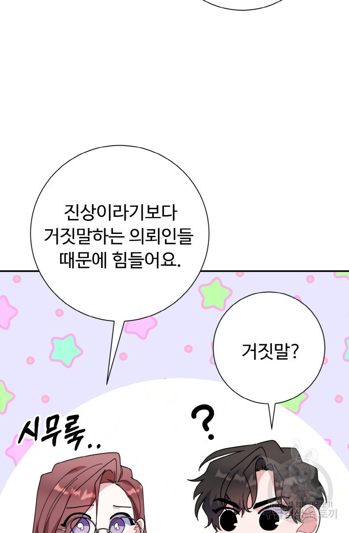 아저씨, 내 기분 왜 이래요? 11화 - 웹툰 이미지 35