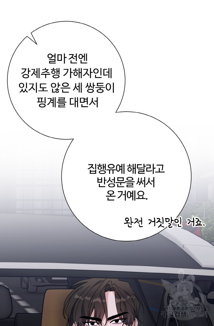 아저씨, 내 기분 왜 이래요? 11화 - 웹툰 이미지 41